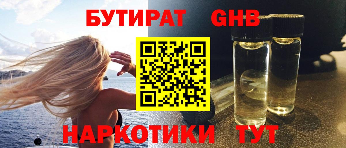 БУТИРАТ 99% Грязи