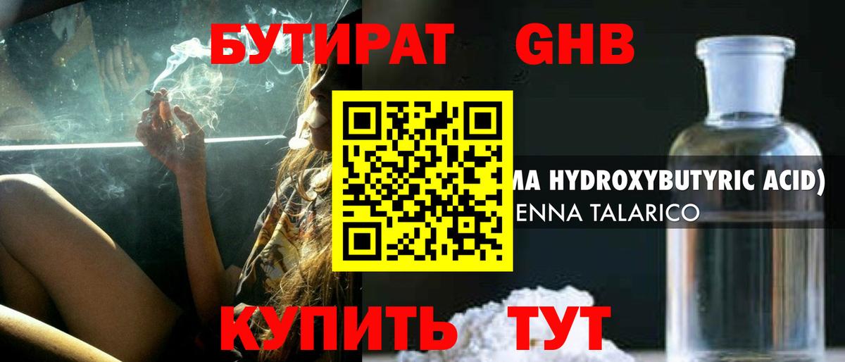 БУТИРАТ  Бутират Butirat  Вход с VPN  Грязи 