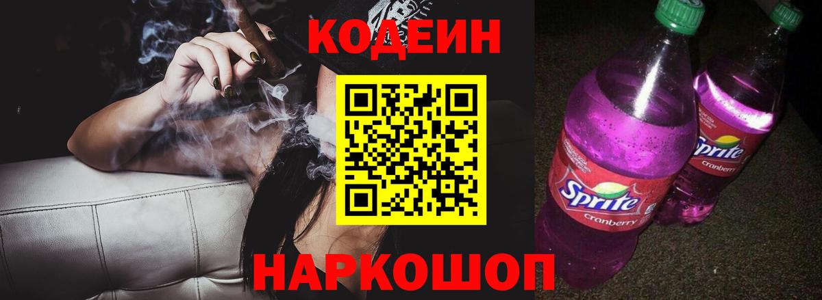 Codein напиток Lean (лин)  Кодеиновый сироп Lean напиток Lean (лин)  Вход с VPN  Грязи 