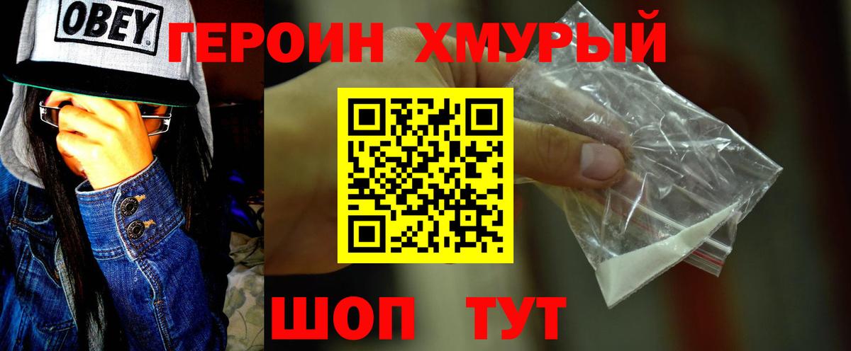 Героин  Вход с VPN  Грязи  ГЕРОИН афганец 