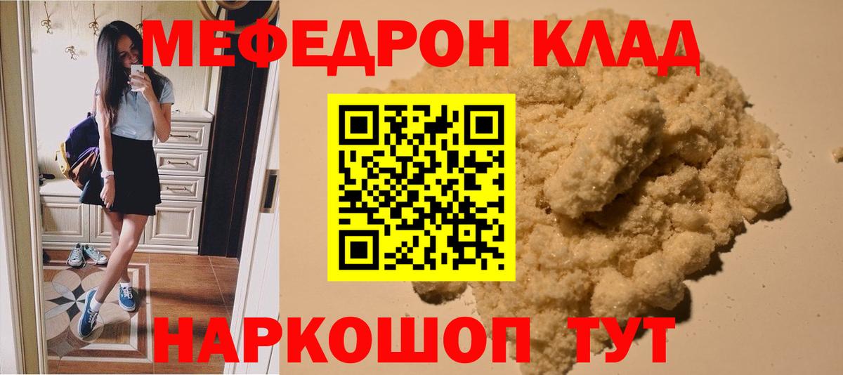 Меф мяу мяу  Грязи