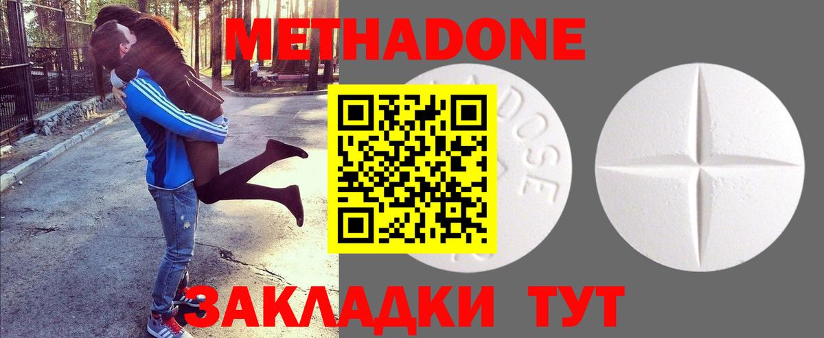Метадон methadone  Вход с VPN  Грязи 